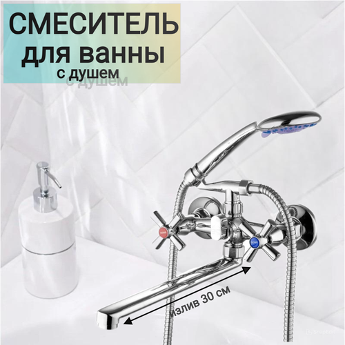 Смеситель для ванны с душем с длинным изливом двухвентильный кран в ванную DIONIS DBB6-535 цвет хром 2910₽