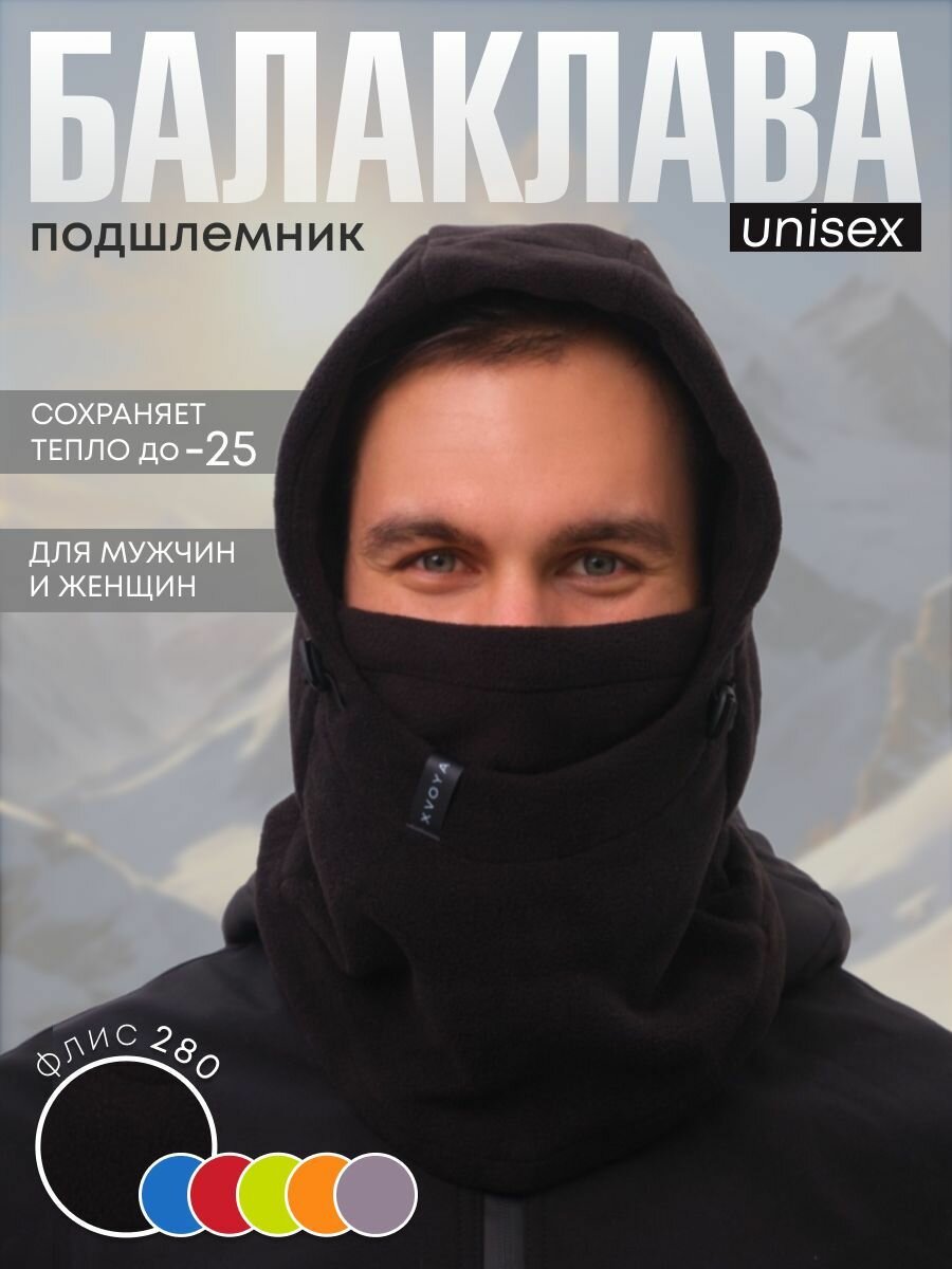 Балаклава XVOYA Базовая коллекция для женщин
