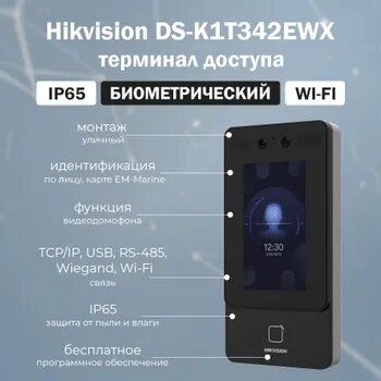 Терминал доступа по лицу / Уличный биометрический терминал доступа со считывателем карт EM-Marine