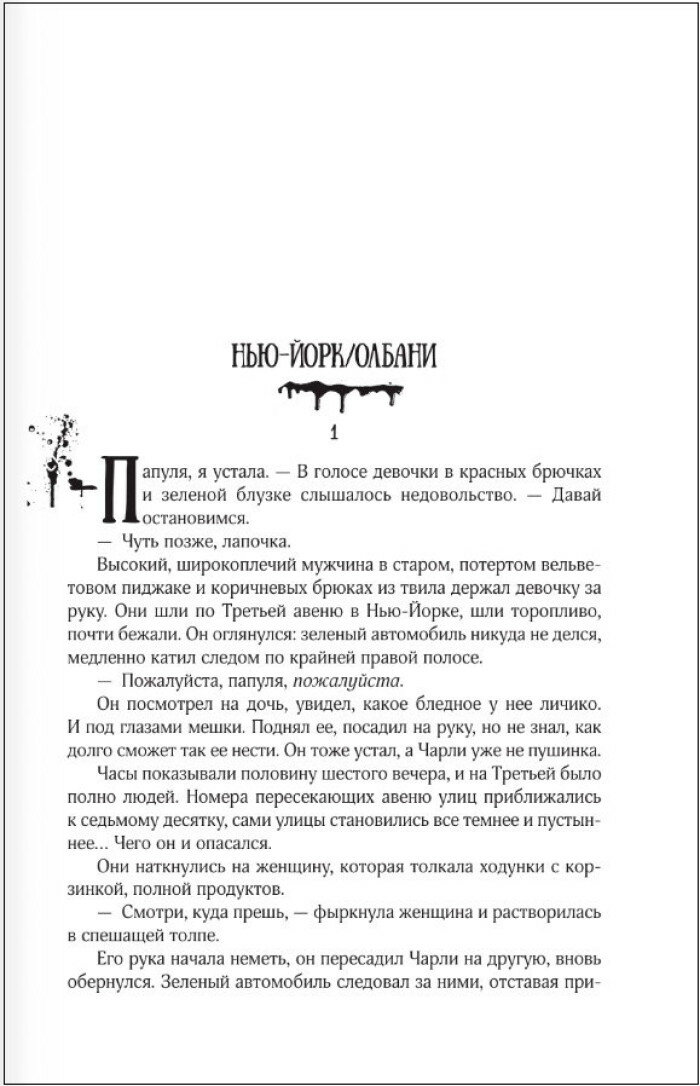 Воспламеняющая (Стивен Кинг) - фото №3
