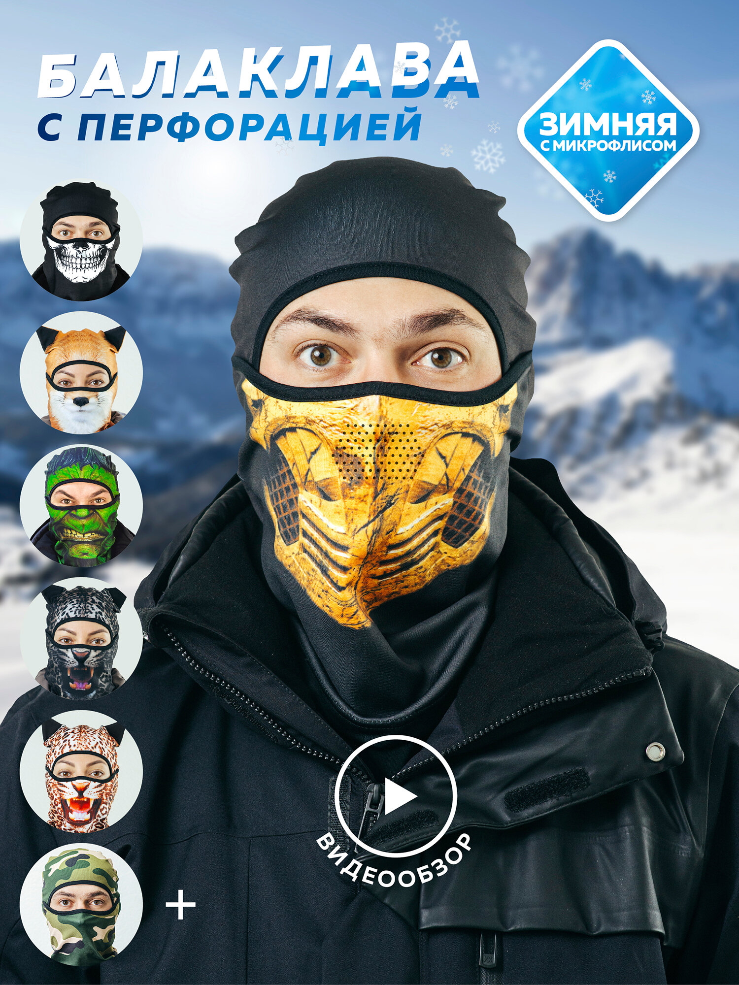 Балаклава RACE TRACE для мужчин и женщин