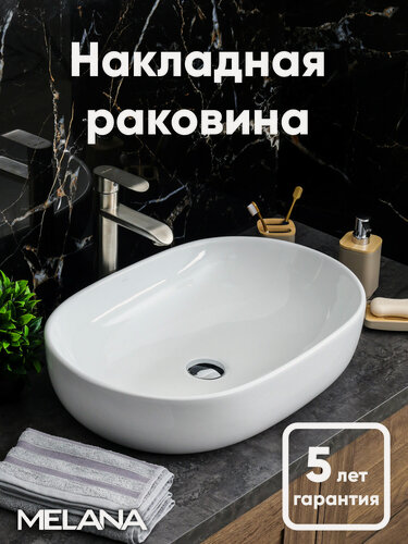 Изображение товара Раковина Melana MLN-5006, овальная, накладная, белая