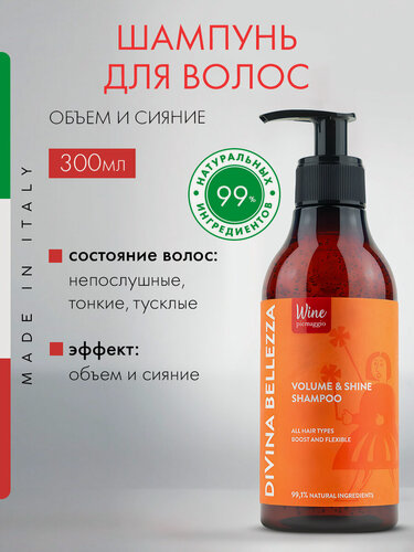 Изображение товара Шампунь для волос DiVina Bellezza "Объем и Сияние", бессульфатный, Италия