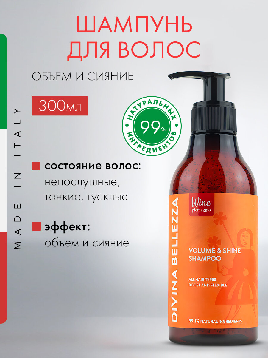 Шампунь для волос DiVina Bellezza  Объем и Сияние   бессульфатный  Италия