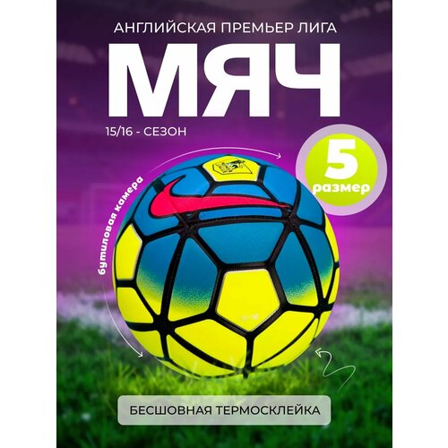 Мяч футбольный APL, полиуретан, 5 размер, бесшовный, синий/красный/желтый