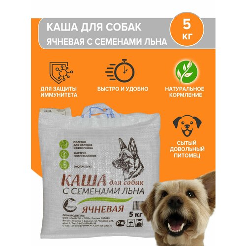 Каша для собак, каша для собак быстрого приготовления 5 кг Биокорм