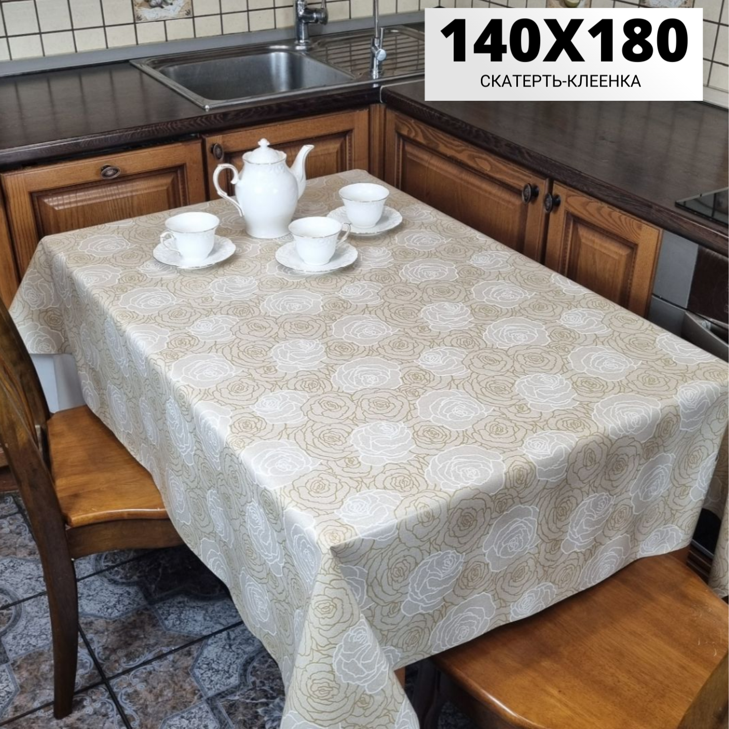 Скатерть клеенка на стол 180х140 см ПВХ