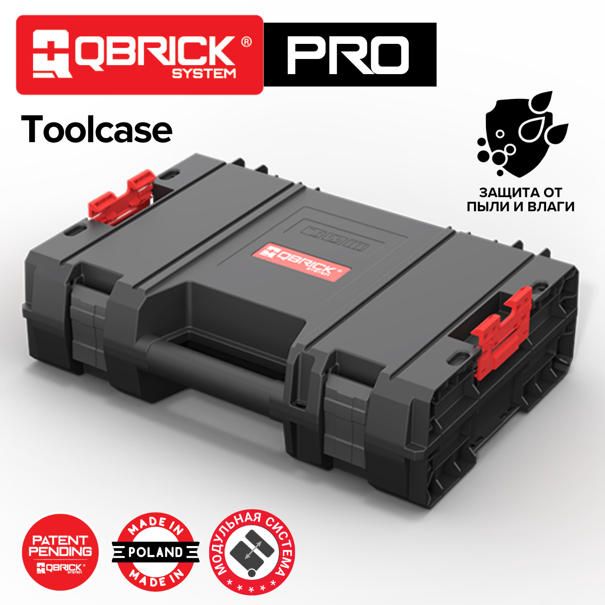 Ящик для инструментов Qbrick System PRO Toolcase, модульный