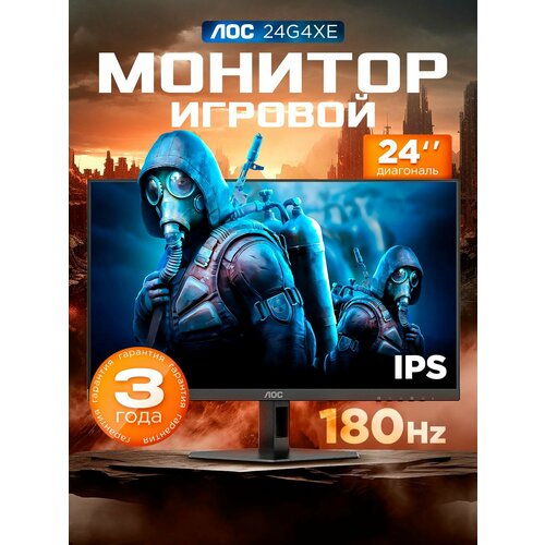 Игровой монитор для ПК AOC GAMING 24G4XE 180гц 24 дюйма FullHD 17390₽