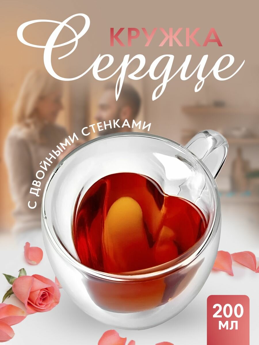 Стеклянная кружка сердце с двойным дном, с двойными стенками