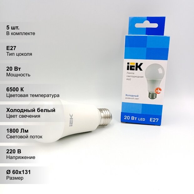 (5 шт.) Светодиодная лампочка IEK A60, мощность 20 Вт, напряжение питания 220 В, цветовая температура 6500 К, холодный белый свет, световой поток 1800 Лм, цоколь E27, размер 60х131 мм, LLE-A60-20-230-65-E27