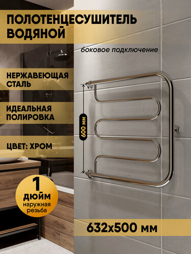 Изображение товара Полотенцесушитель водяной без полочки (1") 60/50