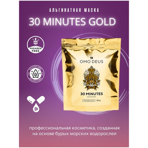 Маска альгинатная T8 30 Minutes Gold с коллоидным золотом, 30 г (Tayga8 / Тайга8 / Vilavi / Вилави). Лифтинг, улучшение цвета лица, от чёрных точек.