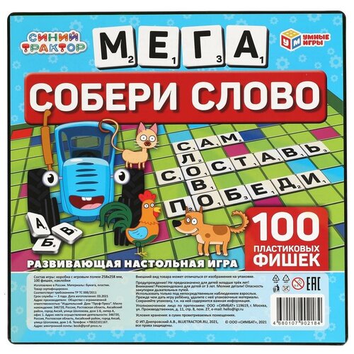 Развивающая игра Синий трактор Собери слово