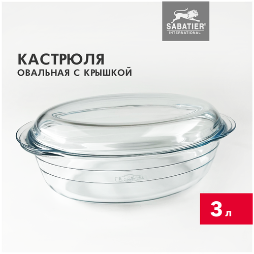 Кастрюля овальная с крышкой, Sabatier,3 л, прозрачная утятница из жаростойкого стекла