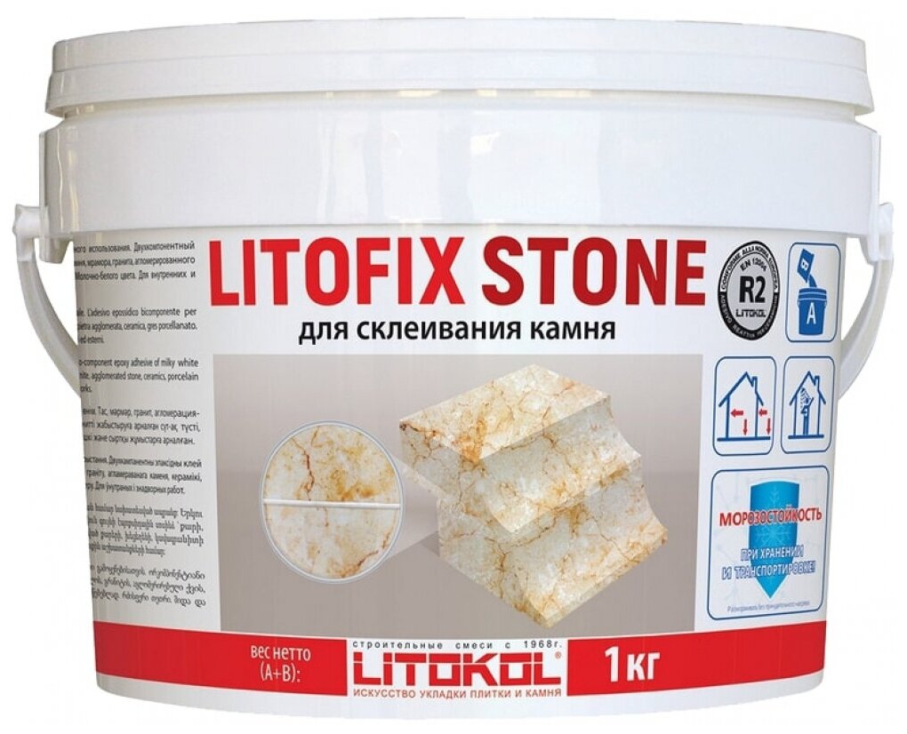 Двухкомпонентный эпоксидный клей LITOFIX STONE