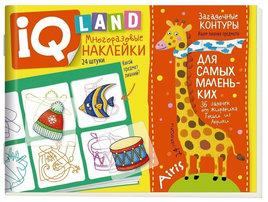 IQ задачки с многоразовыми наклейками Загадочные контуры - фото №1