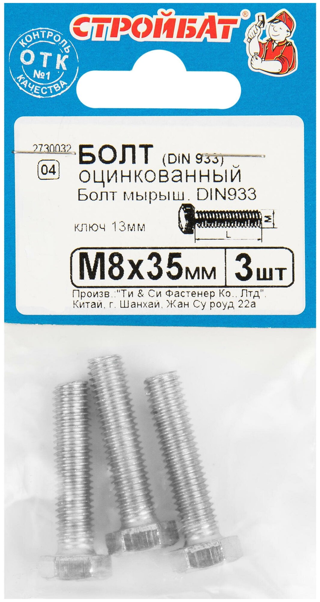 Болт M8x35 мм, 3 шт. - фотография № 4