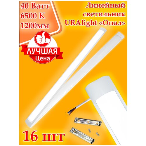 Линейный светильник, накладной светильник URAlight светодиодный ЛПО LED T12 120см 