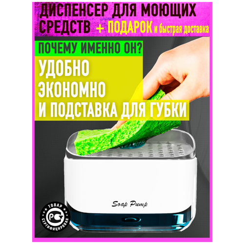 Диспенсер для жидкого мыла механический Soap Pump And Sponge Caddy, 450 мл