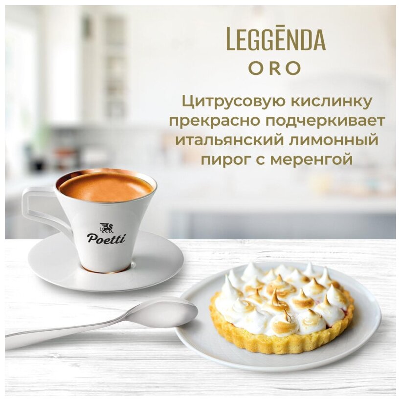 Кофе Poetti Leggenda Oro молотый, 250г - фотография № 7