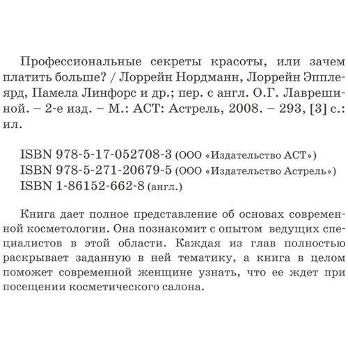 Профессиональные секреты красоты, или зачем платить больше?