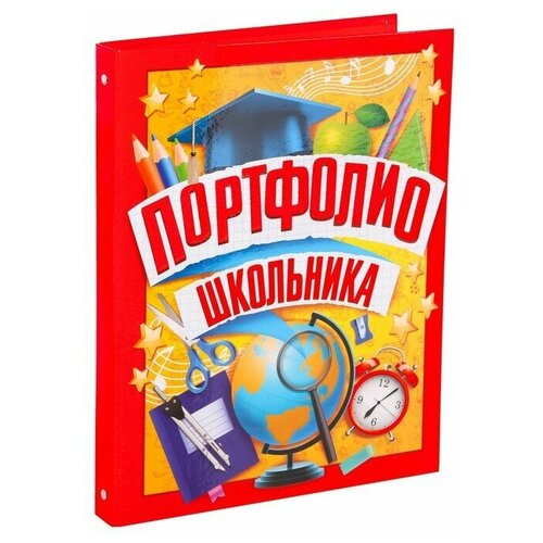 Папка на кольцах «Портфолио ученика», 6 листов-разделителей, 24,5 х 32 см