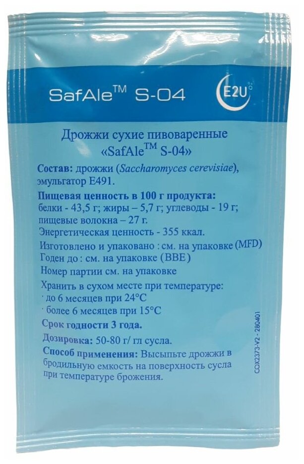 Дрожжи пивные Fermentis SafAle S-04 11.5 г