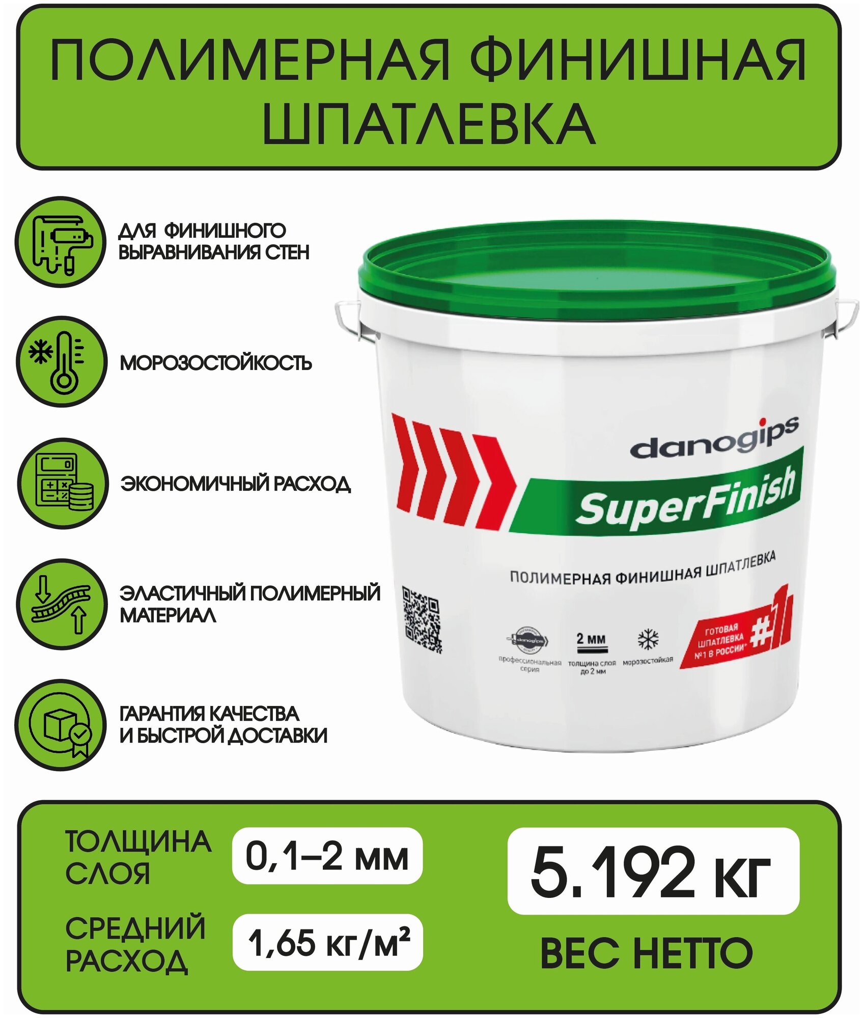 Шпаклевка финишная полимерная DANOGIPS SuperFinish белая 5 кг