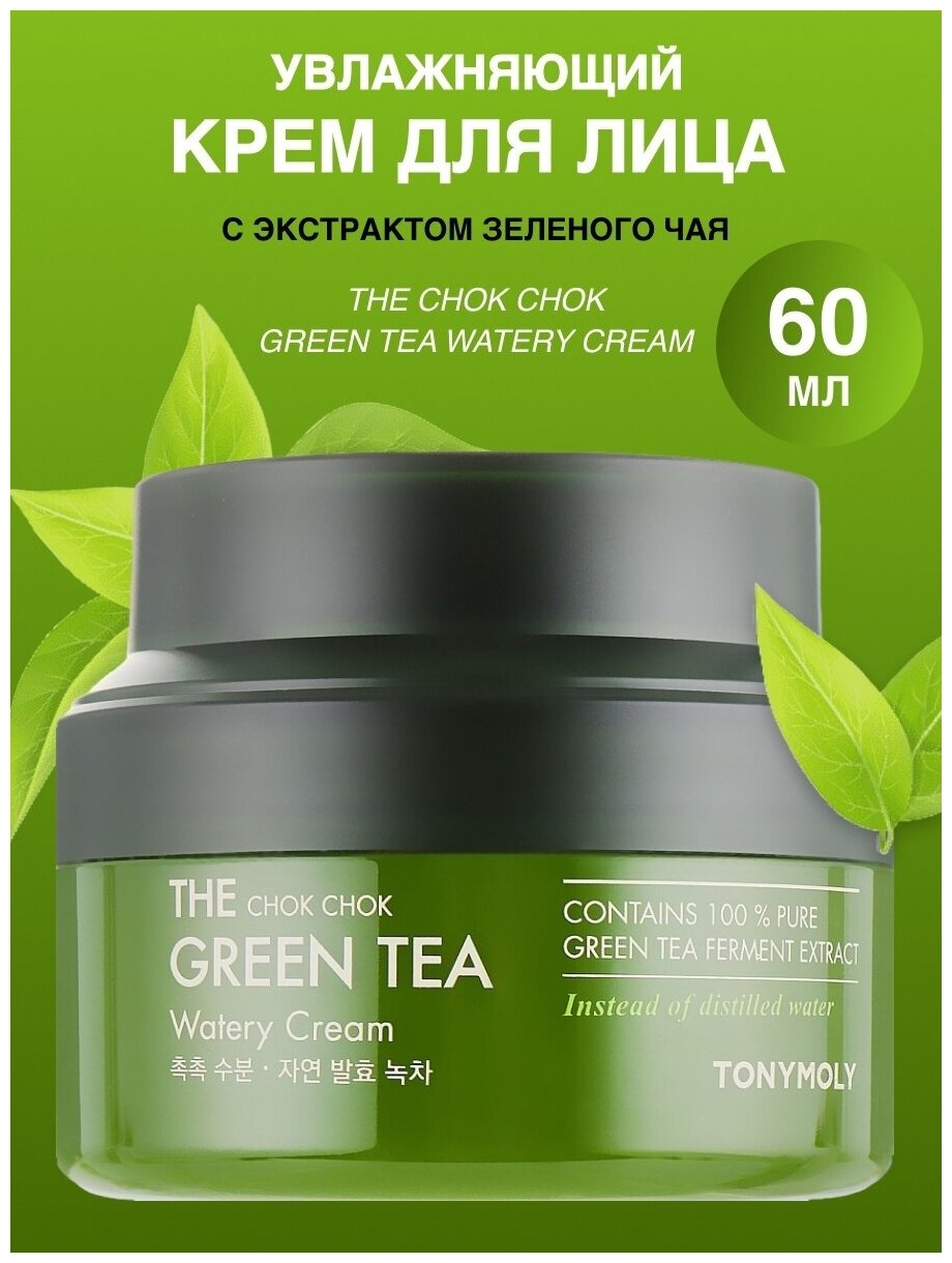 Эссенция для лица Tony Moly Green Tea, 55 мл, с экстрактом зеленого чая - фото №10