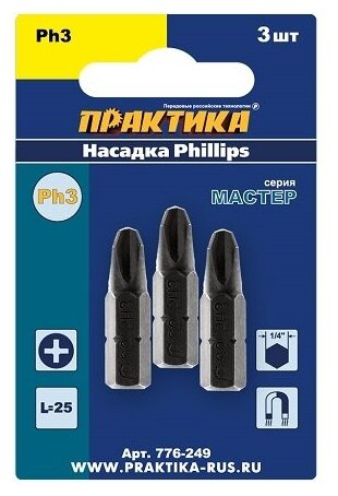 Набор бит Практика "Мастер" Phillips (PH) №3, 3 шт.