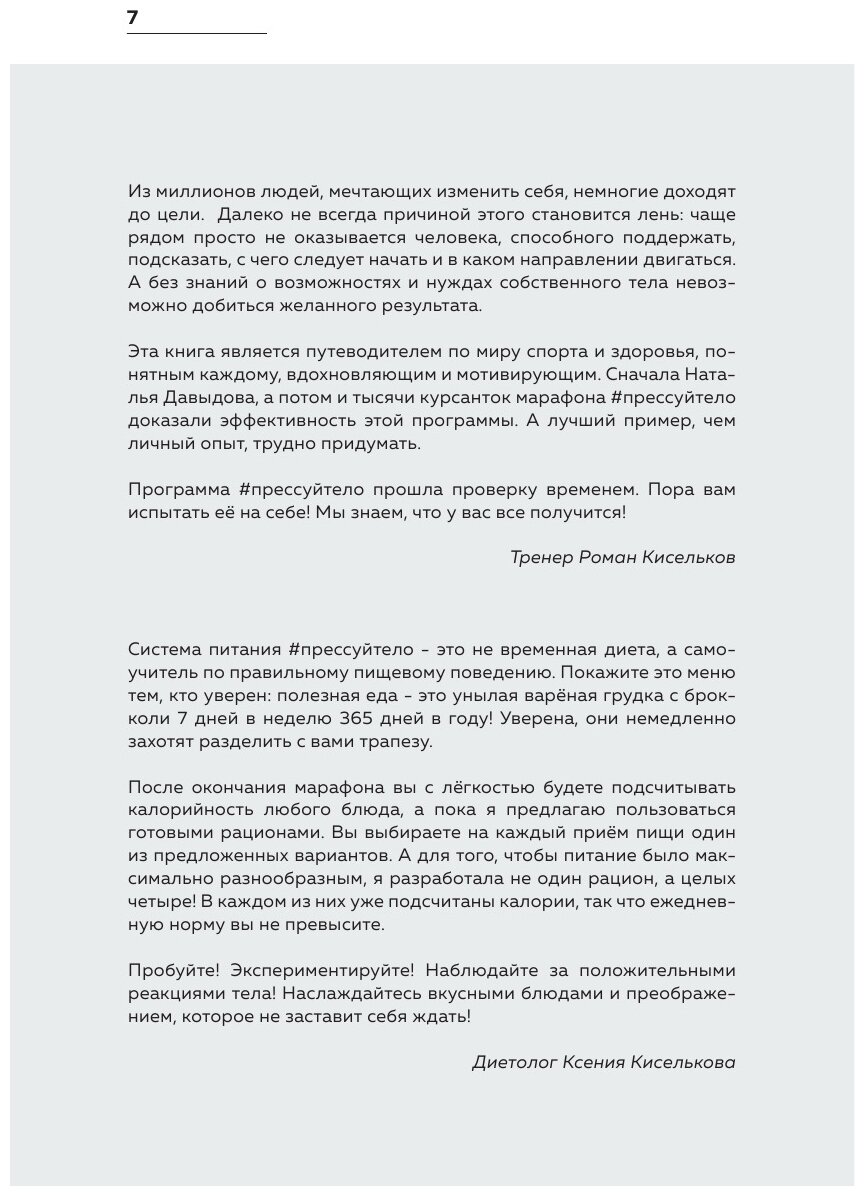 #Прессуйтело-2. Твой дневник успеха. Тело мечты за 12 недель: мотивация, рецепты, тренировки - фото №14