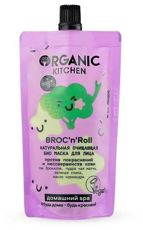 Organic Kitchen Домашний SPA Маска для лица Био Натуральная очищающая Broc’N’Roll 100 мл