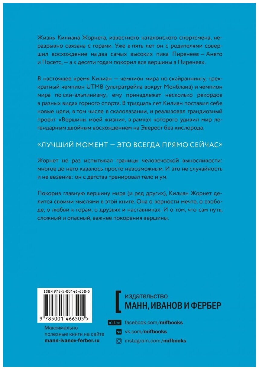 Нет ничего невозможного. Путь к вершине - фото №2