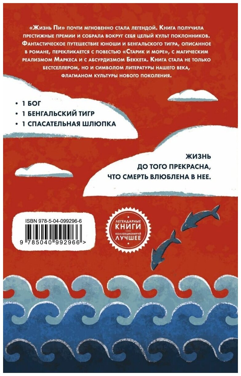 Жизнь Пи (Мартел Янн , Алчеев Игорь Николаевич (переводчик), Блейз Анна Иосифовна (переводчик)) - фото №8