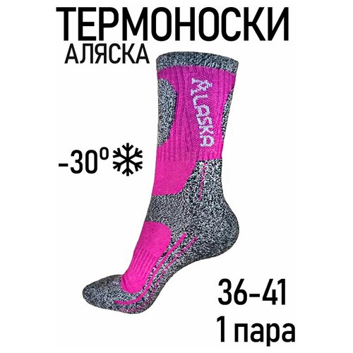 Термоноски женские/зимние/утепленные, 1 пара