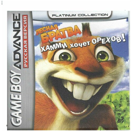 Over the Hedge: Hammy Goes Nuts! (Лесная Братва: Хамми) [GBA, рус.версия] (Platinum) (64M)