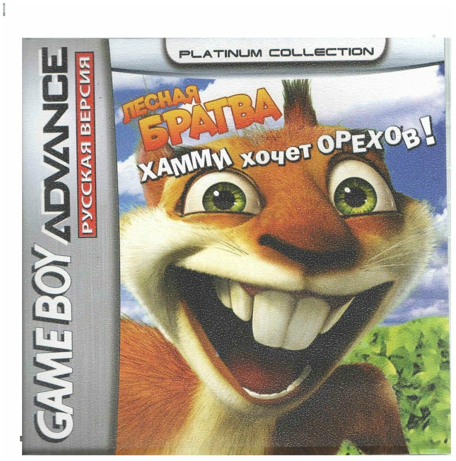 Over the Hedge: Hammy Goes Nuts! (Лесная Братва: Хамми) [GBA рус. версия] (Platinum) (64M)