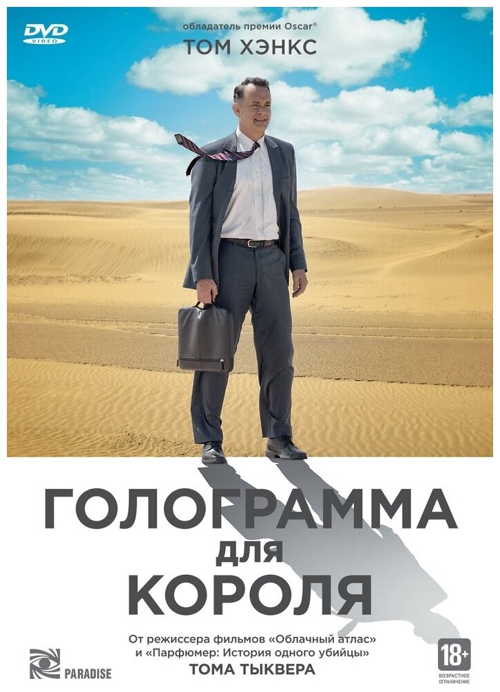 Голограмма для короля DVD-video (DVD-box)