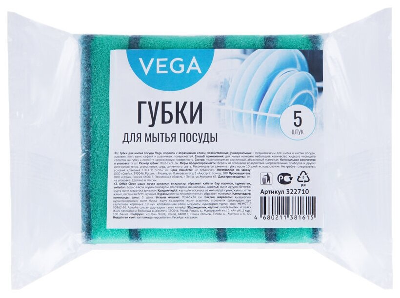 Губки для посуды Vega, поролон с абразивным слоем, 90*65*24, 5шт, 8 штук
