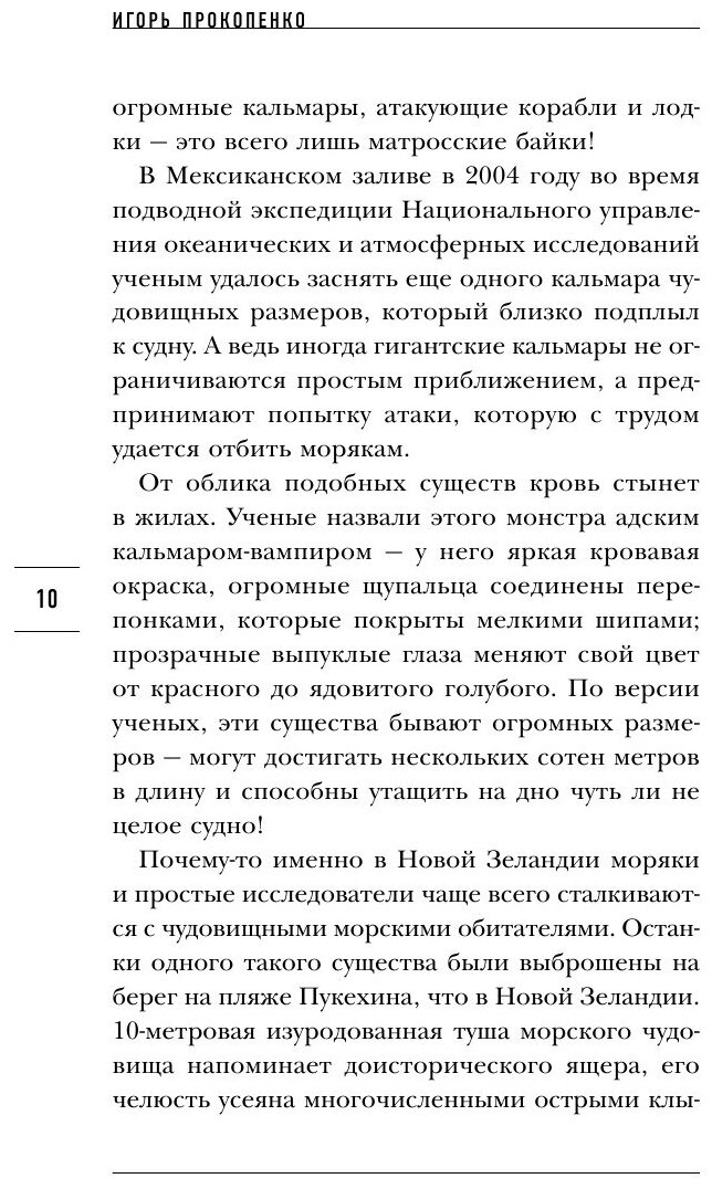 Тайны подводного мира (Прокопенко Игорь Станиславович) - фото №3