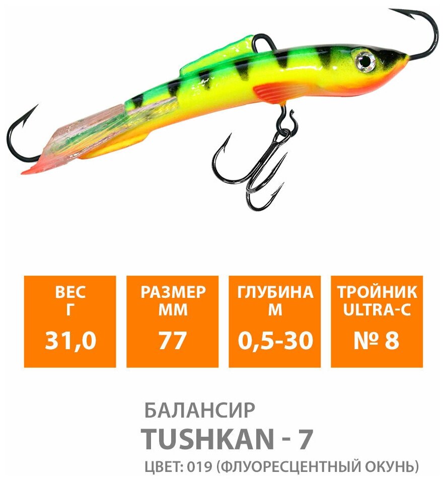Балансир для зимней рыбалки AQUA Tushkan-7 77mm 31g цвет 019