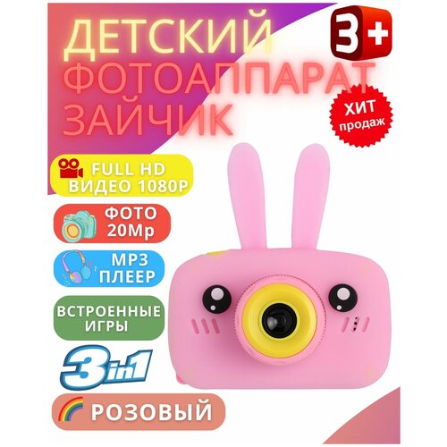 Фотоаппарат детский/Цифровая камера с играми и MP3 плеером/Детская видеокамера