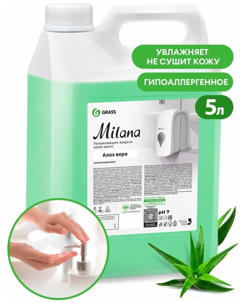 Жидкое мыло Grass MILANA