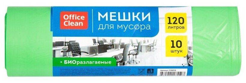 Мешки для мусора OfficeClean 120 литров, биоразлагаемые, 70х110 см, 17 мкм, 10 штук, прочные, зеленые, в рулоне (258858/А)