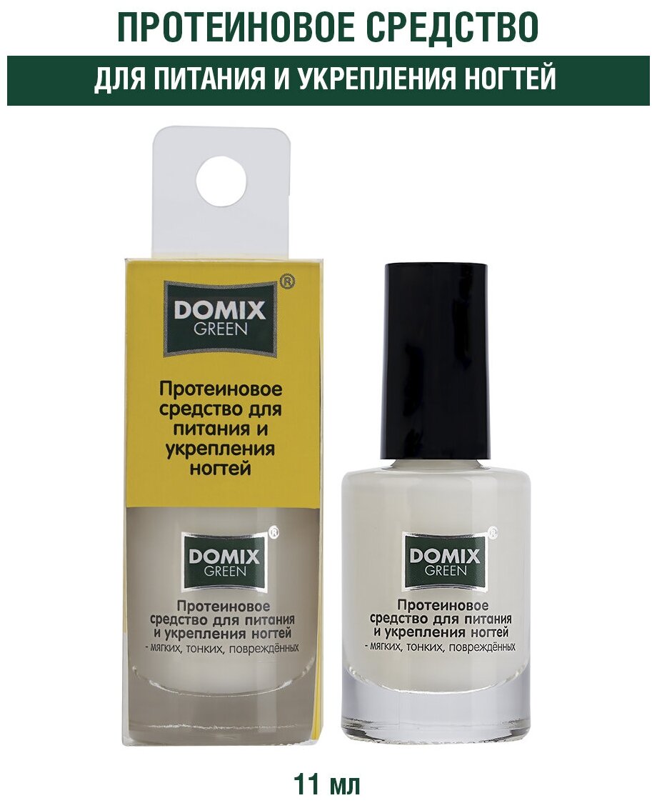 Domix Green, Протеиновое средство для питания и укрепления ногтей, 11 мл