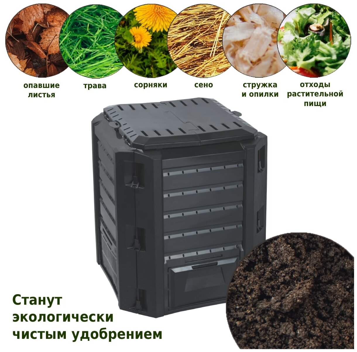 Компостер Compogreen 380 л черный (простая упаковка) Prosperplast IKL380C-S411 - фотография № 6