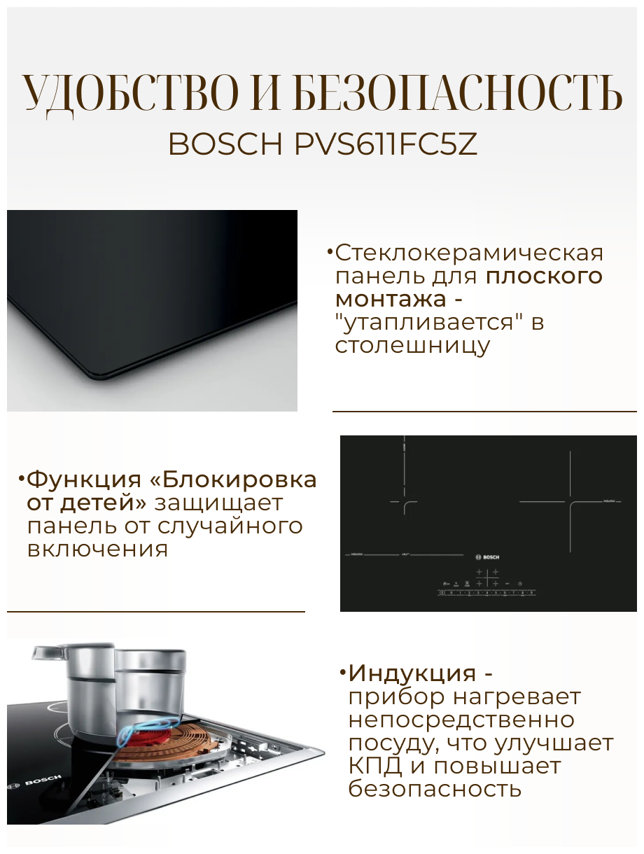 Индукционная варочная панель Bosch PVS611FC5Z - фотография № 3