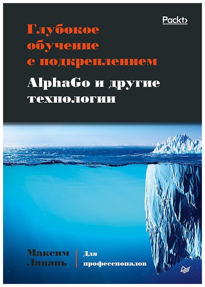 Глубокое обучение с подкреплением. AlphaGo и другие технологии - фото №1