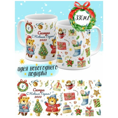 Кружка С Новым Годом 2023 Тигры Любимая